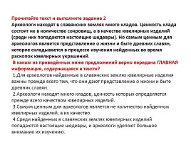 ЕГЭ по русскому языку - Задание 1 «Информационная обработка текста», слайд 4