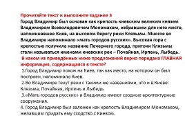 ЕГЭ по русскому языку - Задание 1 «Информационная обработка текста», слайд 5
