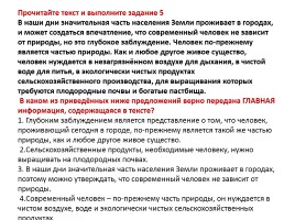ЕГЭ по русскому языку - Задание 1 «Информационная обработка текста», слайд 7
