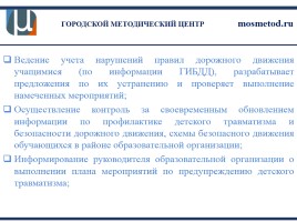 Профилактика детского травматизма - основа предупреждения несчастных случаев в образовательном процессе, слайд 12