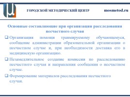 Профилактика детского травматизма - основа предупреждения несчастных случаев в образовательном процессе, слайд 21