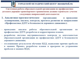 Нормативно-правовая база профилактики детского дорожно-транспортного травматизма, слайд 16