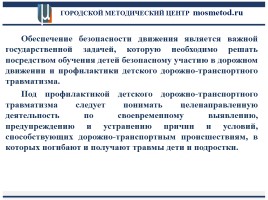 Нормативно-правовая база профилактики детского дорожно-транспортного травматизма, слайд 4