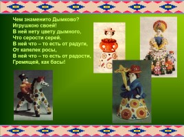 Урок изобразительного искусства в 5 классе «Дымковская игрушка», слайд 3