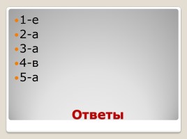 ЕГЭ по русскому языку - Задание 3 «Многозначные слова - Лексическое значение слова», слайд 8