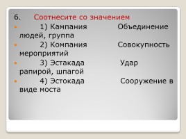 ЕГЭ по русскому языку - Задание 3 «Многозначные слова - Лексическое значение слова», слайд 9