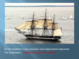 Водный транспорт «История создания», слайд 6