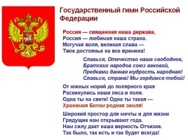 Словарно-орфографическая работа «Россия», слайд 4