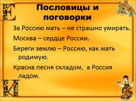 Словарно-орфографическая работа «Россия», слайд 8