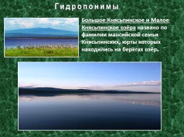 Исследовательская работа по географии «Особенности топонимики Северного Урала», слайд 12