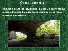 Исследовательская работа по географии «Особенности топонимики Северного Урала», слайд 14