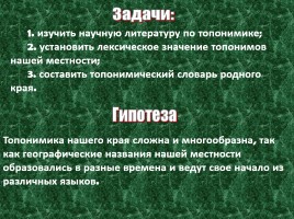 Исследовательская работа по географии «Особенности топонимики Северного Урала», слайд 3