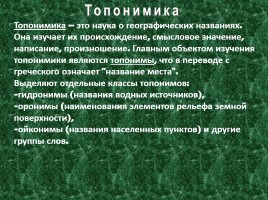 Исследовательская работа по географии «Особенности топонимики Северного Урала», слайд 6