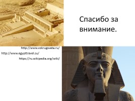 Древний Египет - Рамсес II, слайд 11