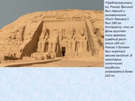 Древний Египет - Рамсес II, слайд 8