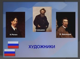 Социальный проект «Россия - Родина моя», слайд 18