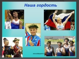 Социальный проект «Россия - Родина моя», слайд 24