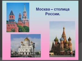 Социальный проект «Россия - Родина моя», слайд 27