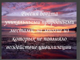 Социальный проект «Россия - Родина моя», слайд 6