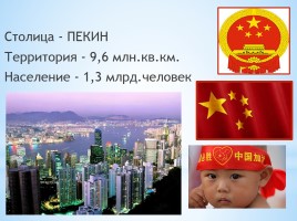 Окружающий мир 2 класс «Китай», слайд 3
