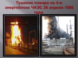 Чернобыль! Это не должно повториться!, слайд 7