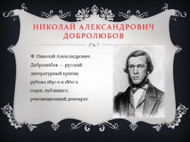 Золотой век русской литературы, слайд 16