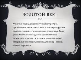 Золотой век русской литературы, слайд 2