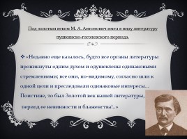 Золотой век русской литературы, слайд 3