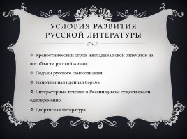 Золотой век русской литературы, слайд 4