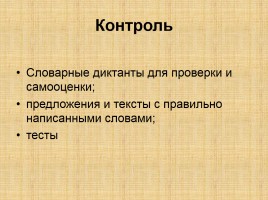 Информационно-коммуникационные технологии как средство формирования ключевых компетенций учащихся на уроках русского языка и литературы, слайд 9