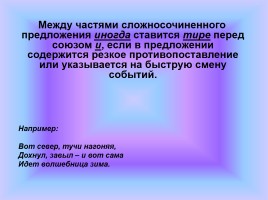 Сложносочиненные предложения с применением компьютерных технологий, слайд 10