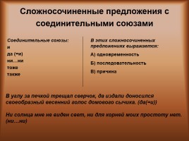 Сложносочиненные предложения с применением компьютерных технологий, слайд 5