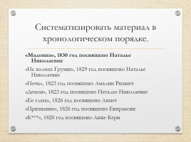 Проект по литературе «Трансформация женских образов в лирике Пушкина», слайд 10