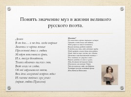 Проект по литературе «Трансформация женских образов в лирике Пушкина», слайд 8