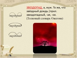 Урок русского языка 3 класс «Знакомство с понятием сложные слова», слайд 7