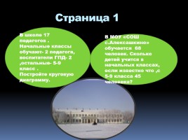 Слайд-сборник задач об истории села Алексашкино, слайд 2