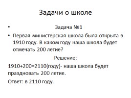 Слайд-сборник задач об истории села Алексашкино, слайд 25