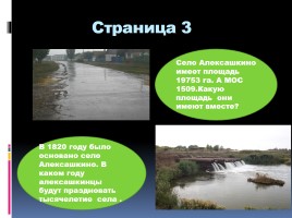 Слайд-сборник задач об истории села Алексашкино, слайд 4
