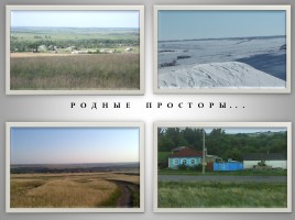 Россия начиналась с деревень, слайд 8