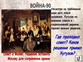 Игра «Россия в XIX веке», слайд 20
