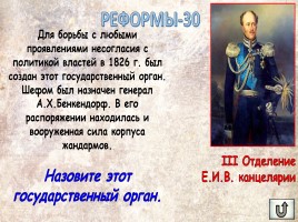 Игра «Россия в XIX веке», слайд 23