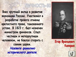 Игра «Россия в XIX веке», слайд 37