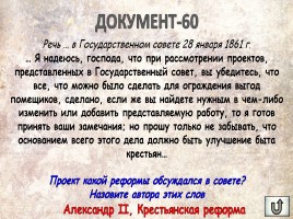 Игра «Россия в XIX веке», слайд 44