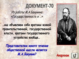 Игра «Россия в XIX веке», слайд 45