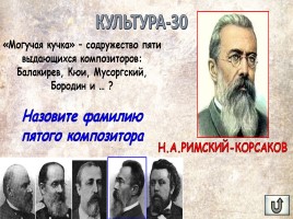 Игра «Россия в XIX веке», слайд 5