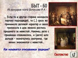 Игра «Россия в XIX веке», слайд 53