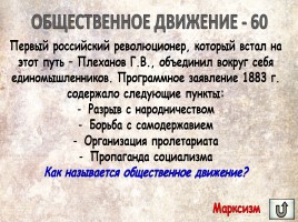 Игра «Россия в XIX веке», слайд 59