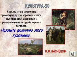 Игра «Россия в XIX веке», слайд 7