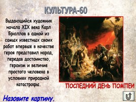 Игра «Россия в XIX веке», слайд 8