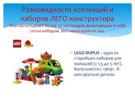 Школьный проект «Конструктор ЛЕГО в моей жизни», слайд 10